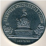 СССР, 5 рублей (1988 г.)