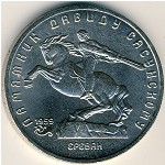СССР, 5 рублей (1991 г.)