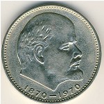 СССР, 1 рубль (1970 г.)