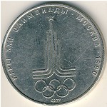 СССР, 1 рубль (1977 г.)