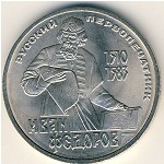 СССР, 1 рубль (1983 г.)