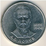 СССР, 1 рубль (1984 г.)