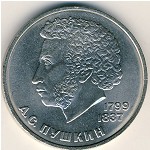 СССР, 1 рубль (1984 г.)