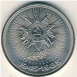 СССР, 1 рубль (1985 г.)