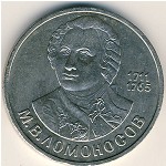 СССР, 1 рубль (1986 г.)
