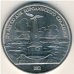 СССР, 1 рубль (1987 г.)
