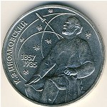 СССР, 1 рубль (1987 г.)