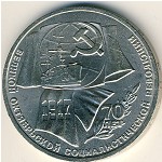 СССР, 1 рубль (1987 г.)