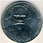 СССР, 1 рубль (1988 г.)