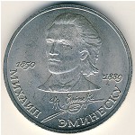 СССР, 1 рубль (1989 г.)