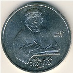 СССР, 1 рубль (1990 г.)