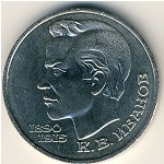 СССР, 1 рубль (1991 г.)