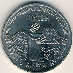 СССР, 3 рубля (1989 г.)