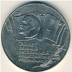 СССР, 5 рублей (1987 г.)