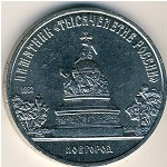 СССР, 5 рублей (1988 г.)