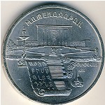 СССР, 5 рублей (1990 г.)