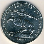СССР, 5 рублей (1991 г.)