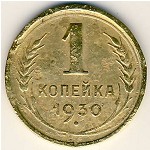 СССР, 1 копейка (1930 г.)