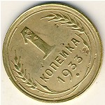 СССР, 1 копейка (1933 г.)