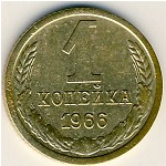 СССР, 1 копейка (1966 г.)