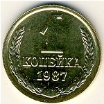 СССР, 1 копейка (1987 г.)
