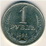 СССР, 1 рубль (1986 г.)