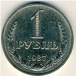 СССР, 1 рубль (1987 г.)