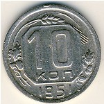 СССР, 10 копеек (1951 г.)