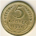 СССР, 5 копеек (1931 г.)