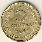 СССР, 5 копеек (1937 г.)