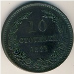 Болгария, 10 стотинок (1881 г.)