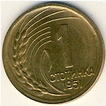 Болгария, 1 стотинка (1951 г.)