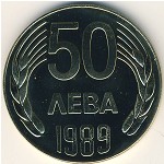 Болгария, 50 левов (1989 г.)