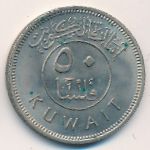 Kuwait, 50 fils, 1961