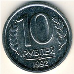 Россия, 10 рублей (1992 г.)