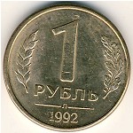 Россия, 1 рубль (1992 г.)