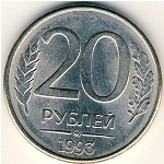 СССР, 20 рублей (1993 г.)