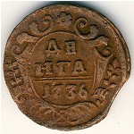 , Деньга, 1736