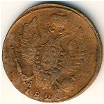 Alexander I (1801—1825), 1 копейка, 1820