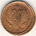 Alexander I (1801—1825), 2 копейки, 1822