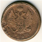 Alexander I (1801—1825), 2 копейки, 1825