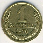 СССР, 1 копейка (1961&ndash;1991 г.)