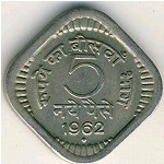 Индия, 5 пайс (1957&ndash;1963 г.)