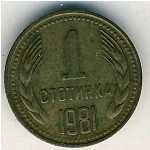 Болгария, 1 стотинка (1981 г.)