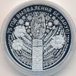 Беларусь, 1 рубль (2019 г.)