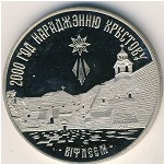 Беларусь, 1 рубль (1999 г.)
