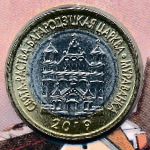 Беларусь, 2 рубля (2019 г.)