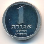 Israel, 1 new agora, 1981