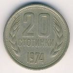 Болгария, 20 стотинок (1974 г.)