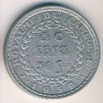Камбоджа, 50 сен (1959 г.)